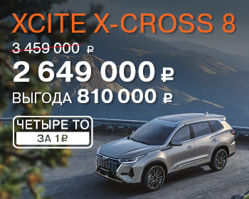 Последние автомобили XciteX-Cross 8 