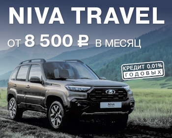 Выгодный LADA Niva Travel 